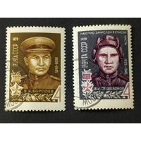 1970 СССР. Герои Великой Отечественной Войны. Герой Советского Союза - полковник В. Борсоев. Герой Советского Союза - сержант В. Пешехонов. Полная серия