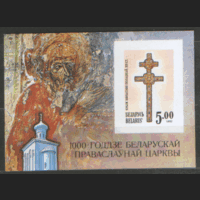 РБ. М. БЛОК 1а. 1000-летие Белорусской православной церкви. БЗБ. ЧиСт.