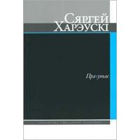 Самовывоз!!! Прачутае. Бібліятэка "Беларускі калегіюм". Почтой не высылаю.