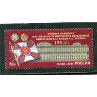 Россия 2025. Военная академия материально-технического обеспечения