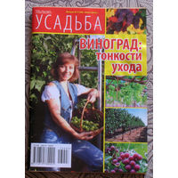 Журнал Усадьба. номер 2,4 2002 номер 1 2012 номер 3 2013