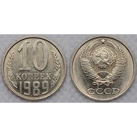 10 копеек 1989 UNC СССР