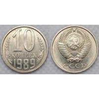 10 копеек 1989 UNC СССР