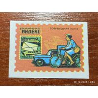 Спичечная этикетка Современная почта