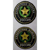 Сухопутные войска РФ пара