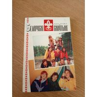 Беларускi скаутынг\044