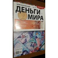 "Деньги мира"(лот М24). 2-а выпуска. Внимательно читайте объявление.