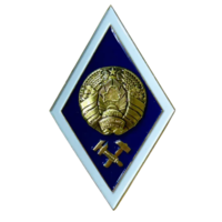 Знак Ромб Высшее техническое образование РБ