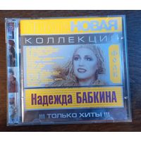 Надежда Бабкина - Платиновая Коллекция