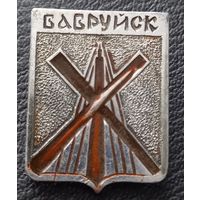 Бобруйск
