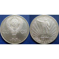 1 рубль 1982 года 60 лет СССР. аUNC.