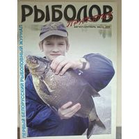 Рыболов практик 4-2004г