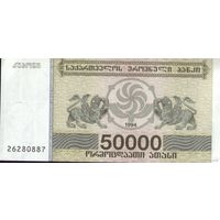 50000 купонов 1994 год Грузия UNC