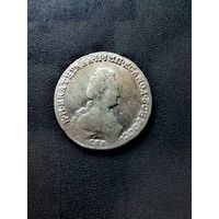 Полуполтинник 1788 г