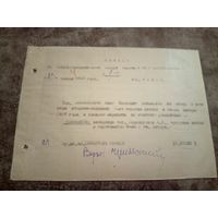 Документ БССР\9
