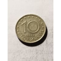 Болгария 10 стотинки 1999