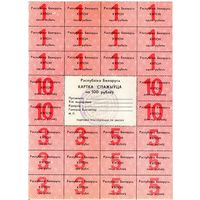 Карта потребителя. 100 рублей (2-ой выпуск)