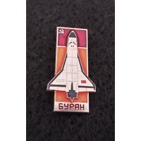 Космос. Космонавтика. Многоразовый космический корабль Буран. (В-3)
