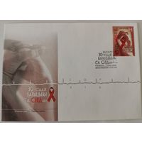 Конверт первого дня гашения "30-летие борьбы со СПИДом"