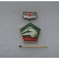 50 лет техникуму железнодорожного транспорта г. Орша.