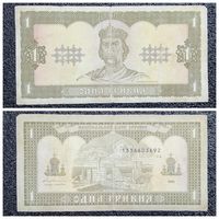 1 гривна Украина 1992 г.