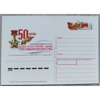 СССР 1988 г. ПК с ОМ. 0033