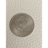 Юбилейный рубль СССР