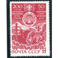 СССР 1974. 5о лет Северо-Осетинской АССР