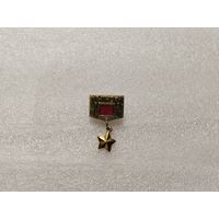 Минск Город Герой