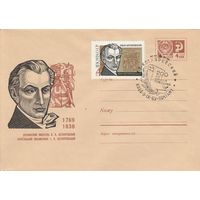 СССР 1969 МХК со СГ 200 лет со дня рождения Котляревского (к2а1)