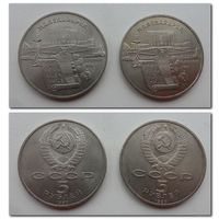 5 рублей СССР МАТЕНАДАРАН - 1 шт (цена за 1 шт)