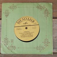 Миньон (7") - ВИА "Самоцветы" - Увезу тебя я в тундру - ЛЗГ