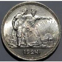 Рубль 1924 г. (одна ость)