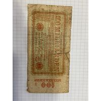 Германия (Берлин), 100 миллиардов марок 1923 год