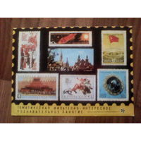 Открытка.Филателия.Худ.Шевцова.1974 год