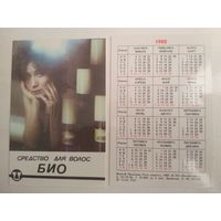 Карманный календарик . Латвбытхим . 1988 год