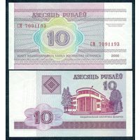 10 рублей 2000 год, серия СМ, aUNC