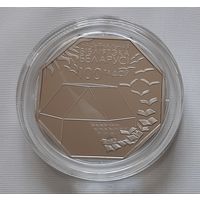 Национальная библиотека Беларуси. 100 лет. 1 рубль 2022 г.