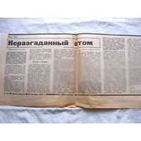 25-34 П4 7-309 Газета Знамя юности 12-09-1989 Вырезка Неразгаданный атом ЧАЭС Чернобыль Чернобыльская АЭС