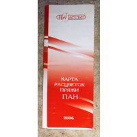 Каталог ОАО Полесье.  Карта расцветок пряжи ПАН 2006 год