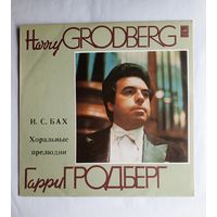 Виниловая пластинка И.С. Бах - Хоральные прелюдии. Исп. Гарри Гродберг (орган)