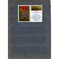 СССР, 1968, ОРДЕН** ОКТ. РЕВОЛ. серия 1м чистая