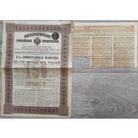 3,8% конверсионная облигация в 150 рублей 1898 г.