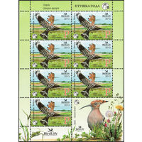 2013 БЕЛАРУСЬ Малый лист "Птица года. Удод "  MNH