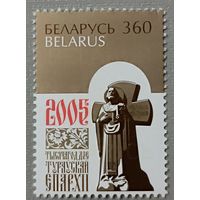Беларусь, 2005. Тысячелетие Туровской епархии **