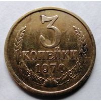 3 копейки 1970