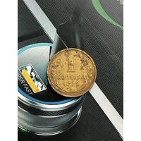 1 копейка 1928г.