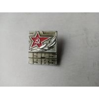 ЗНАЧОК 1945-1985