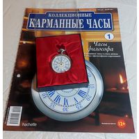 Часы карманные из Коллекции . Состояние . С Рубля без МЦ . Всё с рубля без МЦ.
