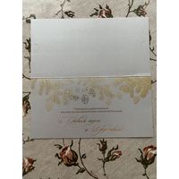 Открытка поздравительная.